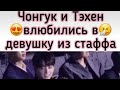 😂Смешные и милые моменты с Bts❤️#4