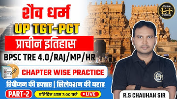 UP TGT | PGT | BPSC TRE 4.0 | ASST.  PROF. | UNIT WISE MCQ | शैव धर्म-02 | R.S CHAUHAN