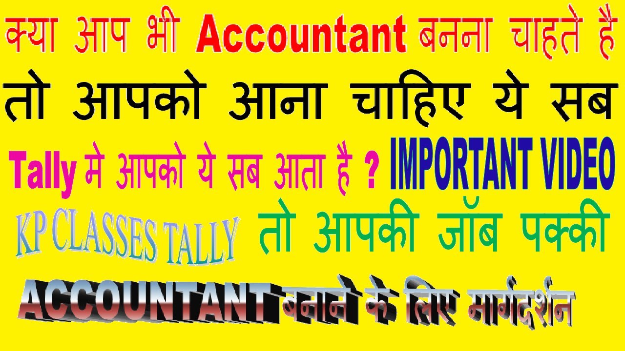 Accountant banana ke liye kya kya aana chahiye ? accountant banne ke