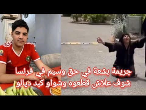 شوف وسمع علاش قتلو شاب وسيم جريمة بشعة أم ديالو غادي تحماق الله يصبرها