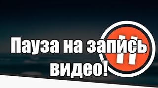 RecordPause: Пауза при съёмке видео!(, 2015-03-23T19:58:24.000Z)