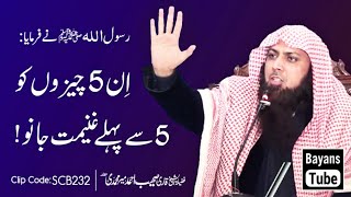 In 5 Cheezon Ko Ghanimat Jano! | Qari Sohaib Ahmed Meer Muhammadi | @BayansTube