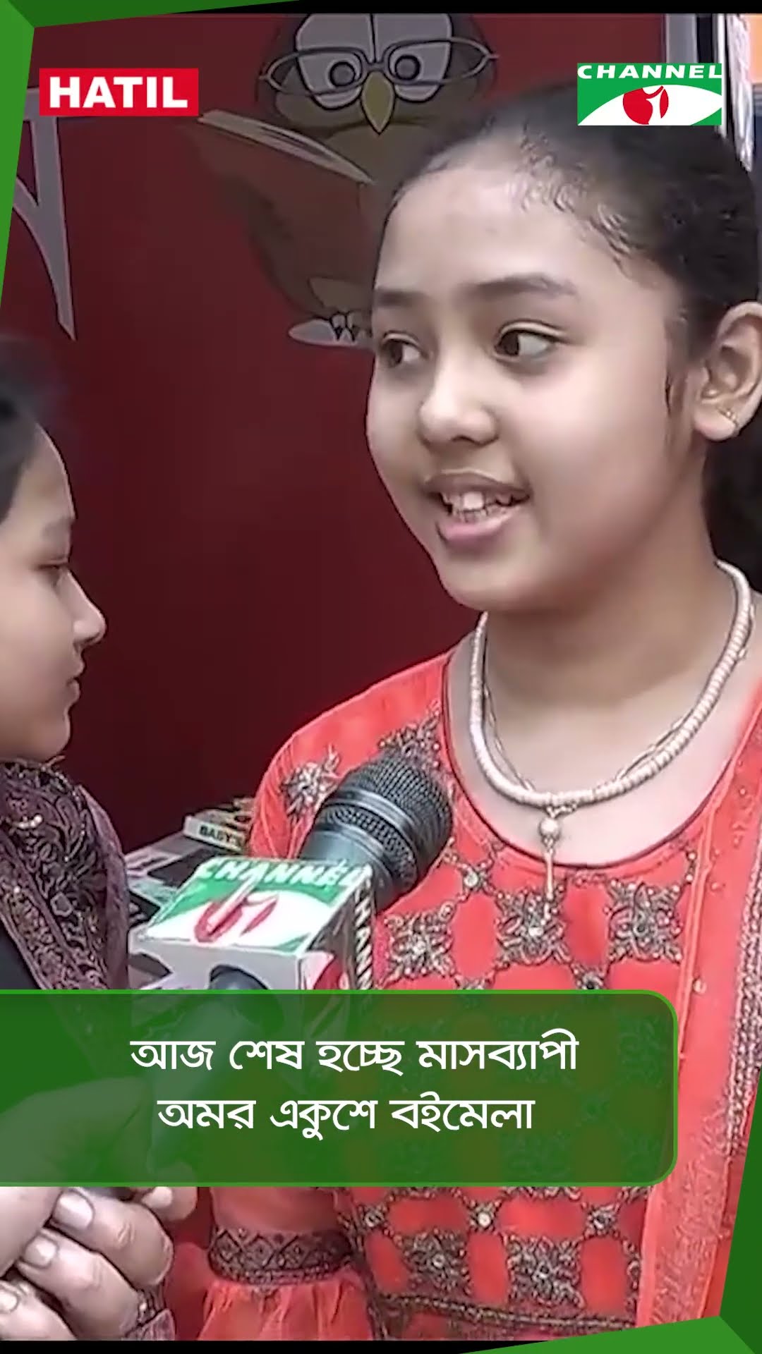 আজ শেষ হচ্ছে মাসব্যাপী অমর একুশে বইমেলা|| Channel i News
