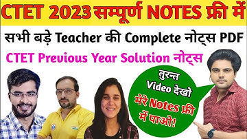 CTET 2023 Free Complete NOTES Pdf || सभी टीचर्स की CTET संपूर्ण Subject नोट्स फ्री में पाएं 🔥