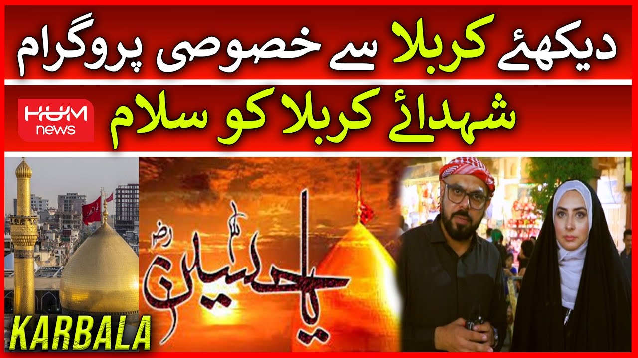 HUM News Exclusive from Karbala | Special Program on 10th ...