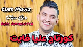 Cheb Mouiz 2021 - Courtage 3liya Fayet كورتاج عليا فايت © Avec Amirovitch