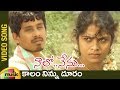 Naalo Nenu Movie Video Songs | Kalam Ninu Dooram Video Song | Rohith | Sri | Sampath Raj