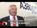 20150502 公共電視 全球現場深度週報 空中巴士A380 問世十年訂單遠不如預期