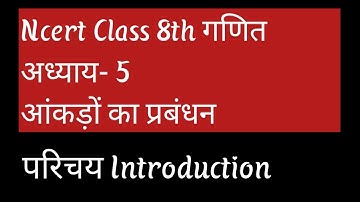 Introduction chapter 5 Data Handling /Ncert Class 8th Maths Hindi Medium