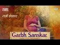 Full garbh sanskar in marathi  garbha raksha kalyana mantras  music for pregnancy