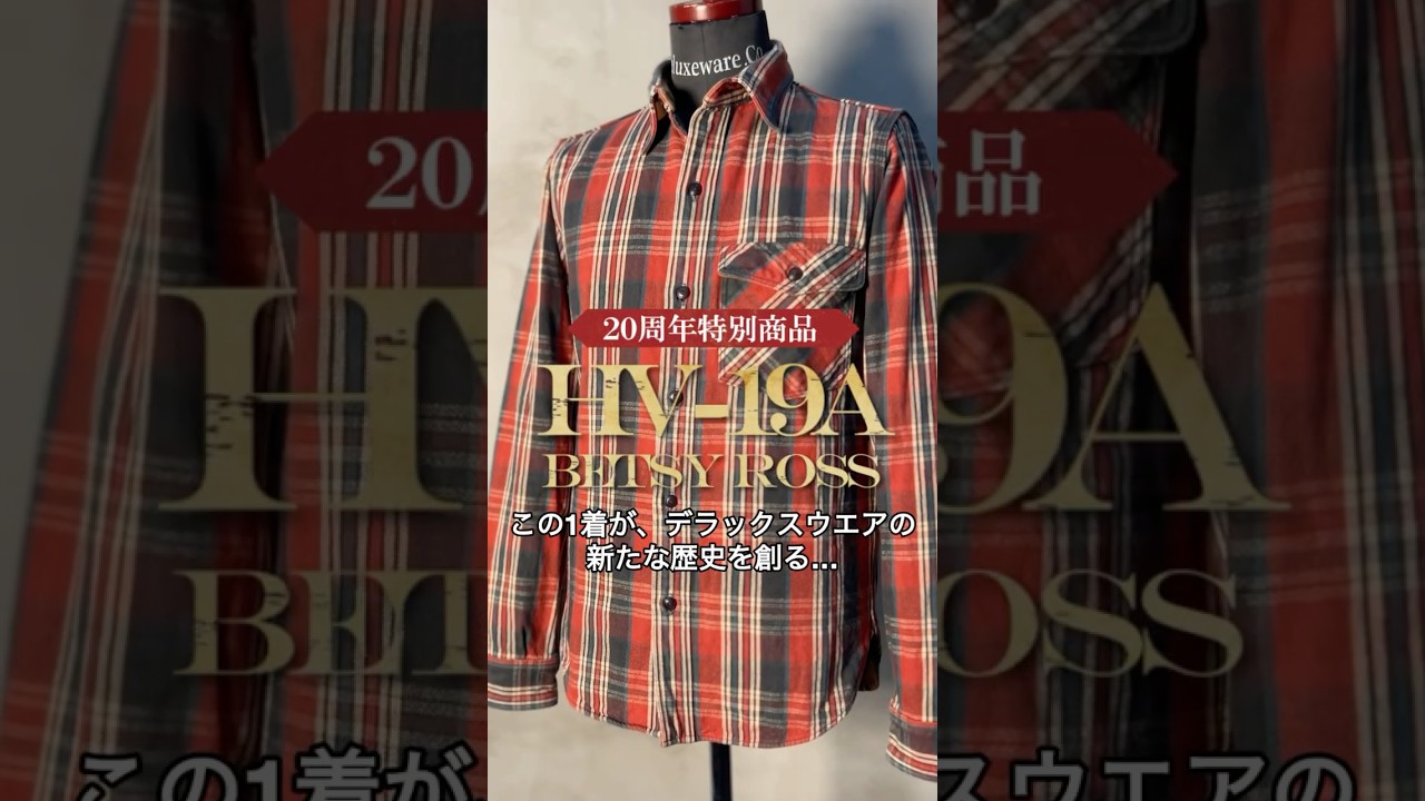 HV-19A[BETSY ROSS] | デラックスウエア公式オンラインストア