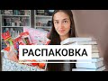 ОГРОМНАЯ РАСПАКОВКА ПОСЫЛКИ 🔥 КНИГИ КАНЦЕЛЯРИЯ СЛАДОСТИ