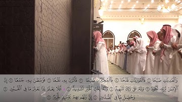 الشيخ عبدالله الموسى سورة العاديات