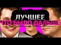 Лучшие моменты из ЧБД Нарезка лучших моментов из ЧБД №24 #чбд