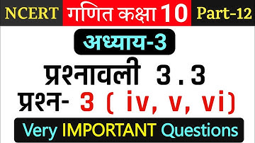 Maths class 10 ex 3.3 q 3 (iv, v, vi) in hindi | Ncert maths chapter 3 exercise 3.3 q 3 in hindi