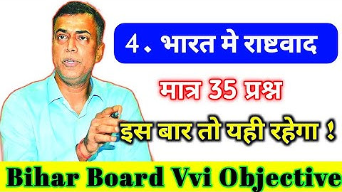 Bihar Board Crash Course 2023 | Bihar Board Class 10 Social Science | Science Class 10 |Crash Course