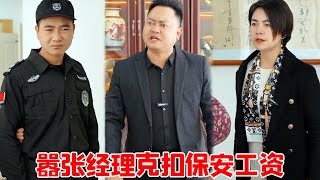 A rural boy working as a security guard only earns 1,000 yuan a year