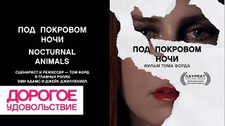 Закрытый показ фильма Закрытый показ фильма