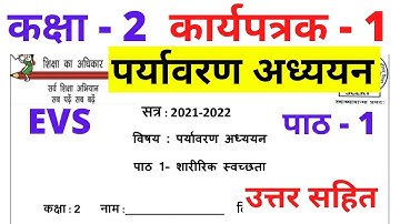 Class 2 Worksheet 1 पर्यावरण अध्ययन कार्यपत्रक 1 Class 2 EVS Worksheet 1 paryavaran adhyayan