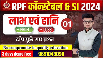 RPF SI Constable 2024 | MATHS For RPF | RPF Maths by Rajpal Sir | RPF Maths Profit & Loss
