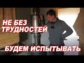 ИСКАНДЕР и ПАРОВАР. Собрали новый ИНТЕРЕСНЫЙ ТАНДЕМ. Не БЕЗ трудностей. Будем ИСПЫТЫВАТЬ.