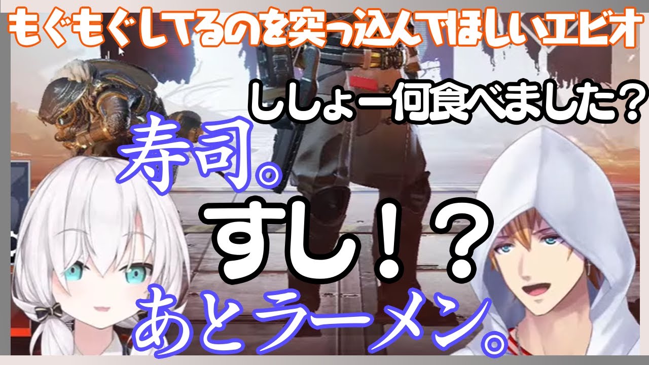 オスシ・ラーメンさんと海老オ・オジビオくんによる夕食談義【にじさんじ切り抜き/エクス・アルビオ/アルス・アルマル/エビマル】