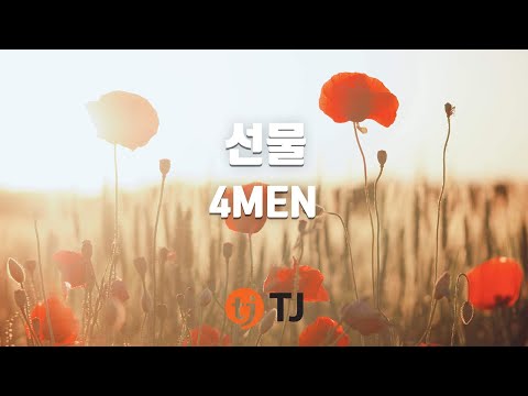 4men (+) 선물 (inst.) (4Men ver.)