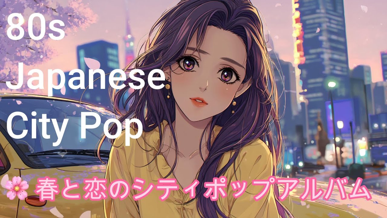 23 Dreamy 80s-Inspired Japanese City Pop Songs  – Tokyo Love Stories🌸 春と恋のシティポップアルバム – Retro J-Pop
