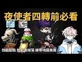 Artale  夜使者四轉前必看｜技能配點、技能書掉落、最佳練等地圖