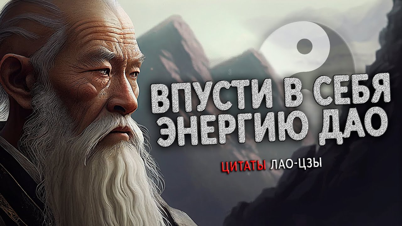 Уаз дао цитаты