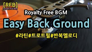 [RFB] Royalty Free BGM ~ Easy Back Ground / 라틴,트로트필,반복멜로디 ~ 유튜브 동영상의 배경 음악으로 저작권 제약없이 자유롭게 사용가능