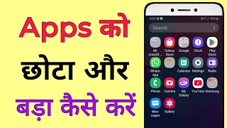 app ka size chota kaise kare | app size big kaise kare | app chote kaise kare | app small kaise kare screenshot 4