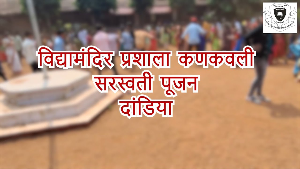 Vidyamandir Prashala Kankavli Saraswati Poojan Dandiya
