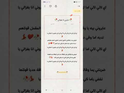 عايروني انا بغزلي