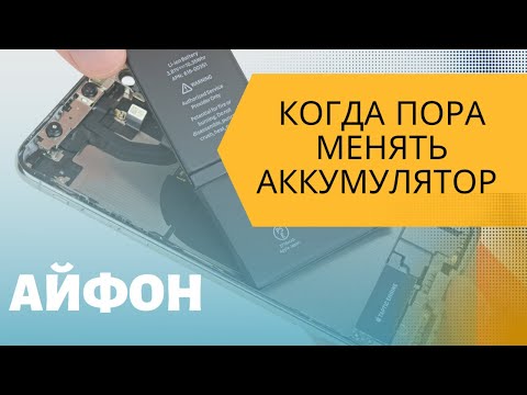 Как понять, что на iPhone пора менять аккумулятор