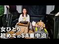 【車中泊】女ひとり初めてのSAで富山のホタルイカを食べてきた