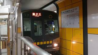 ●20190610 N1000形 発車 ＠栄