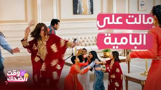 مسلسل بيت حموله | جميلة غسلت شراع خلود على الأكل وتضربها بالشبشب بعد هوشتها مع نوف