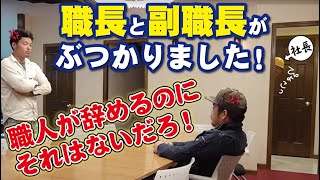 まさかの行動に驚愕！足場職人の喧嘩！美人との呑み会か後輩のどっちをとるの？男気ミッチーのまさかの行動に社長も涙を流す！