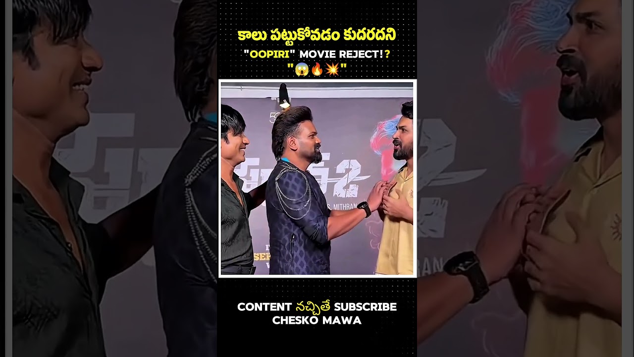 Nagaarjuna Gariki Legs Pattukovadam Ishtam Lekaa Oopiri Movie Reject#movie #viral #trending #shorts