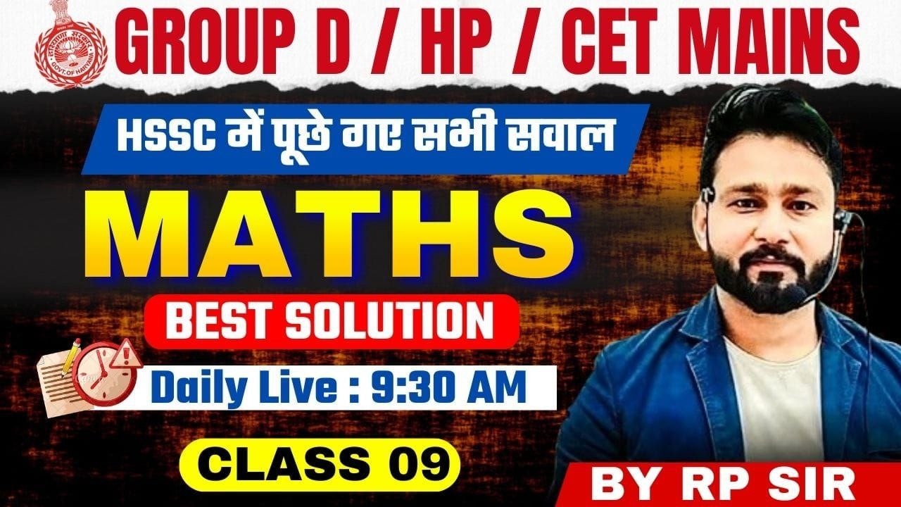 HSSC Previous year questions 9 | HR group d | hssc cet maths classes | RP SIR |