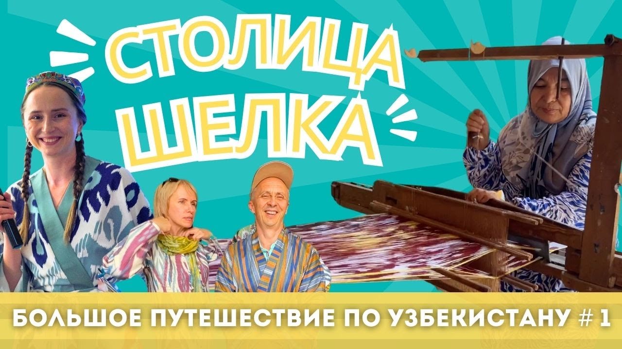 Города Ферганской Долины | Большое путешествие по Узбекистану#1