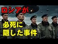 ロシア政府が必死に隠したUFO事件の全貌！冷戦時代の極秘プロジェクト？【都市伝説】