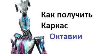 Octavia chassis. How/where to get