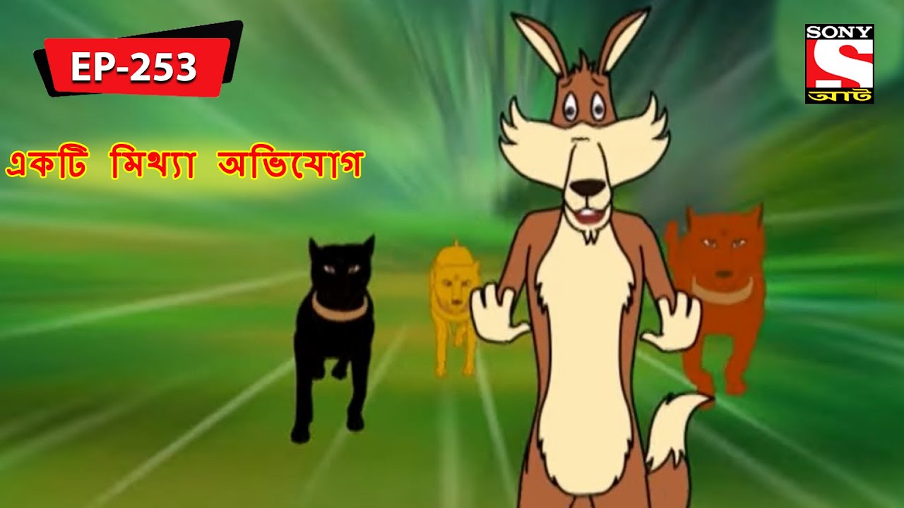     Panchotantrer Montro  Bangla Cartoon  Episode   253