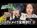 【男装】コスプレメイクを基本から解説します!【全編無加工】