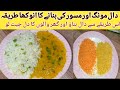 Daal chawal recipedaal chawal ki recipe      daal chawal recip pakistani