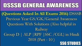 DSSSB Gk Question in Hindi 2018 | DSSSB Gk Preparation|DSSSB Gk Questions 2018 |DSSSB Solved Gk 2018 screenshot 5