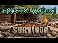 Survivor ! !Τσακωμοί, στρατηγική και προδοσία... Έρχεται χαμός!