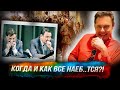 Понасенков: когда и как все наеб..тся – и что потом?!